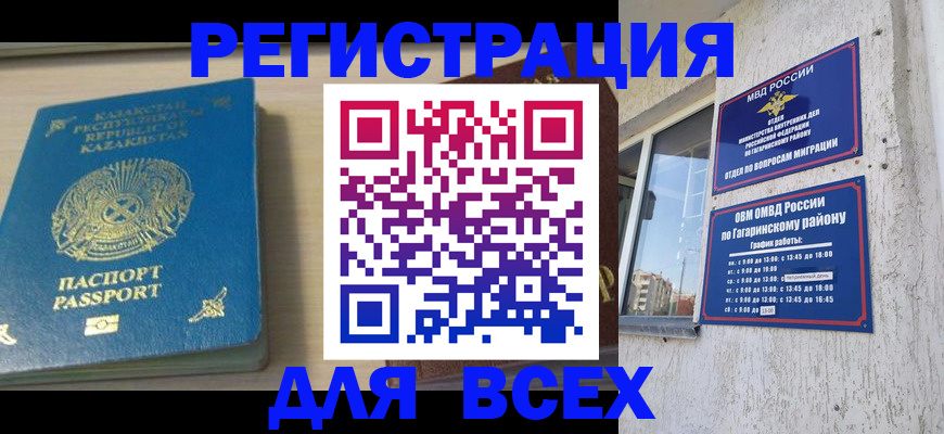 временная регистрация для всех в Могочи