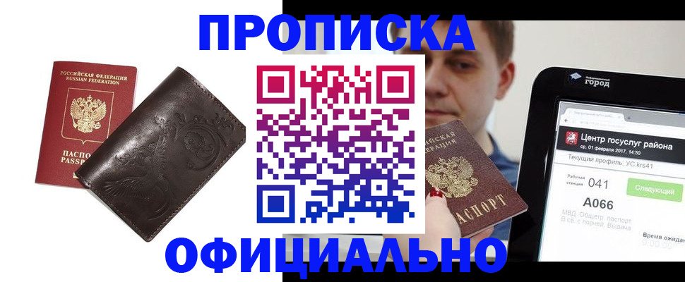 прописка гарантия в Могочи