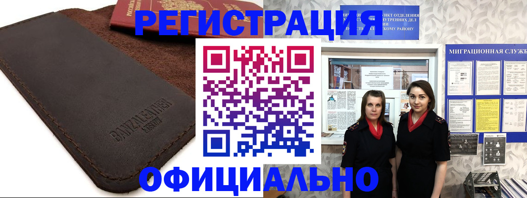 прописка иностранных граждан в Могочи