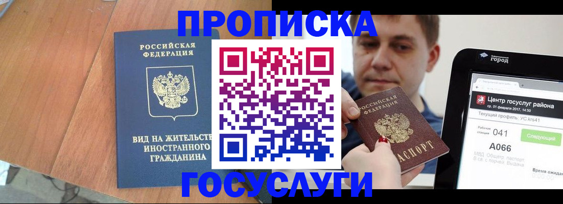 прописка гарантия в Могочи